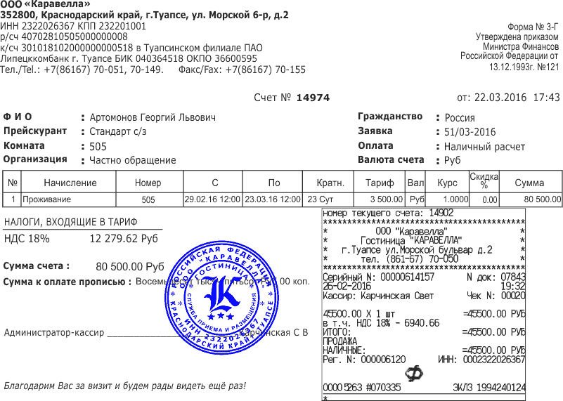 Гостиничные чеки с подтверждением в Ижевске