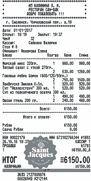 ресторанный чек в Москве купить