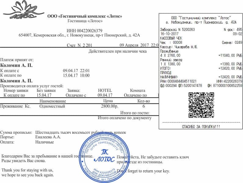 Гостиничные чеки с подтверждением в Кемерово