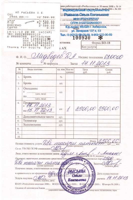 Гостиничные чеки с подтверждением в Хабаровске